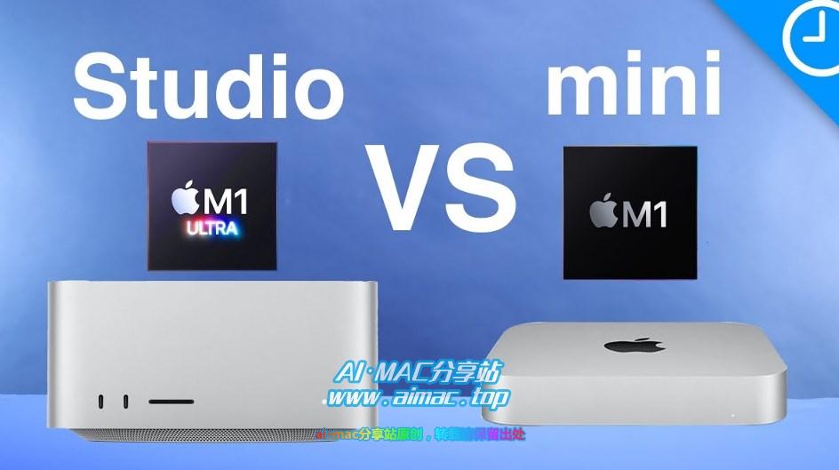 Mac studio与Mac mini对比