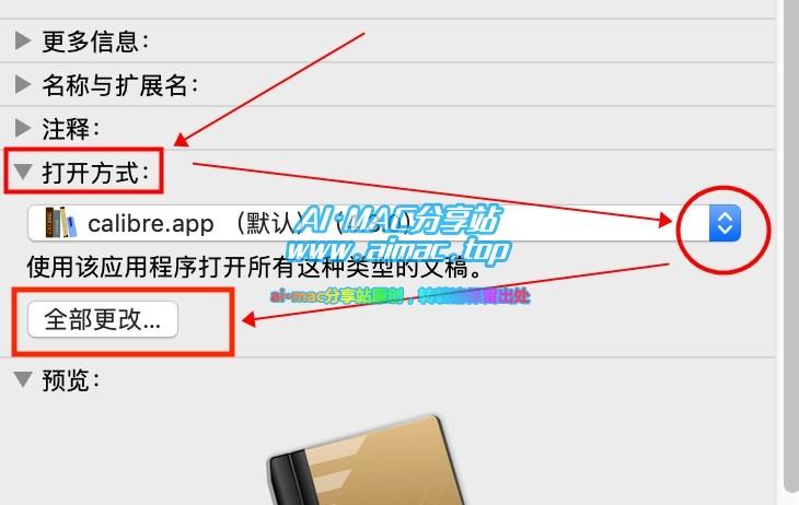 Mac修改文件打开方式