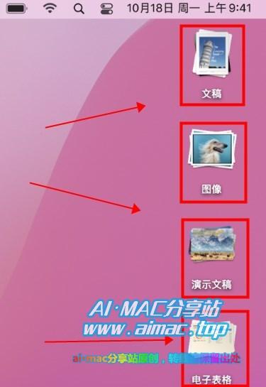 Mac启用“叠放”的效果