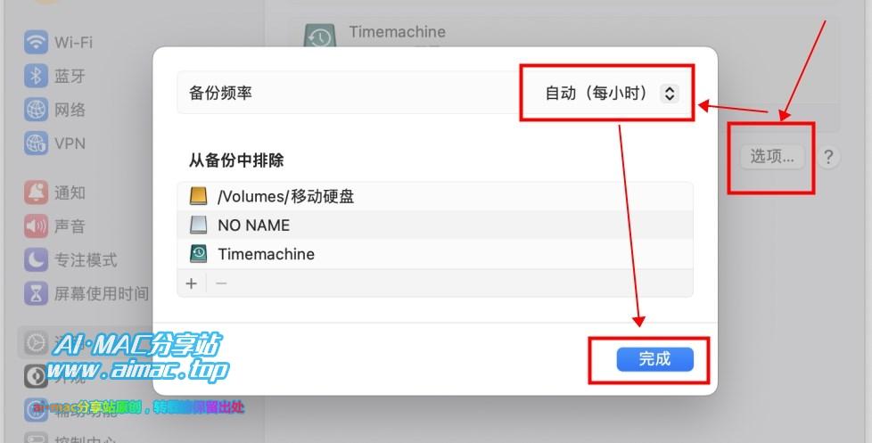 TimeMachine“备份频率”