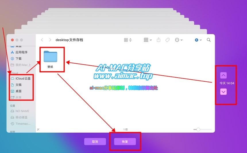 TimeMachine“恢复文件”