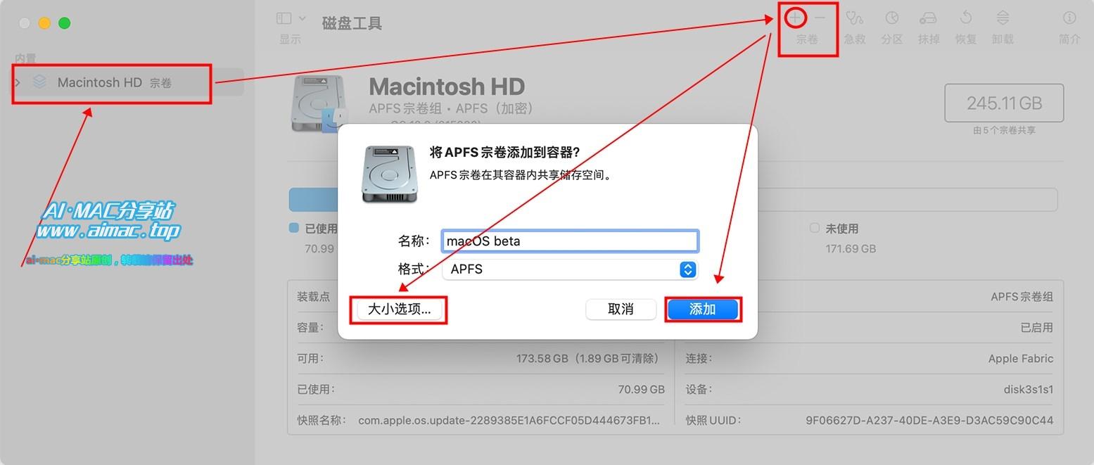 MacOS分割磁盘