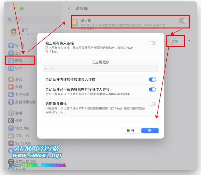 MacOS防火墙