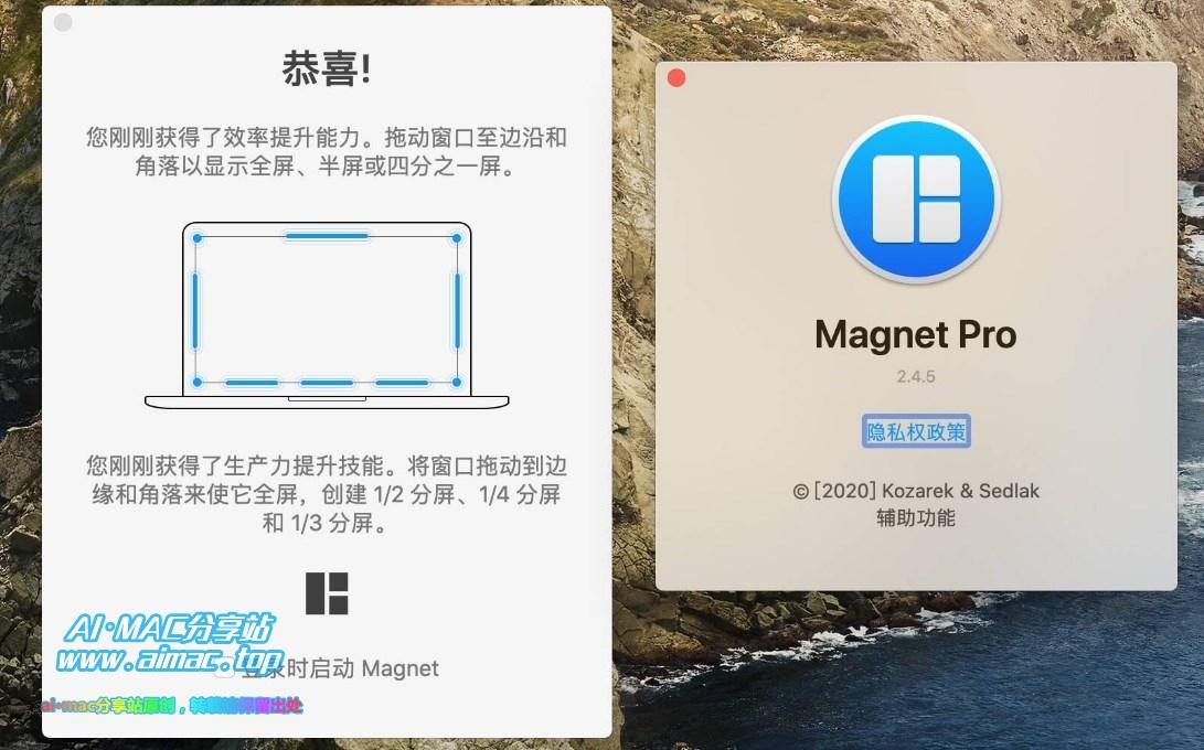 MacOS Magnet分屏软件