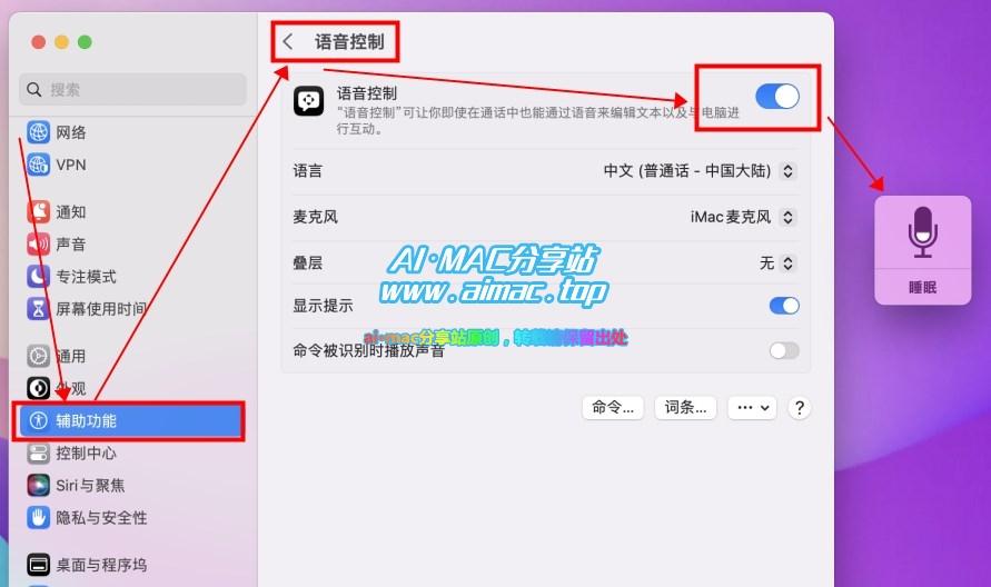 MacOS语音控制功能教程