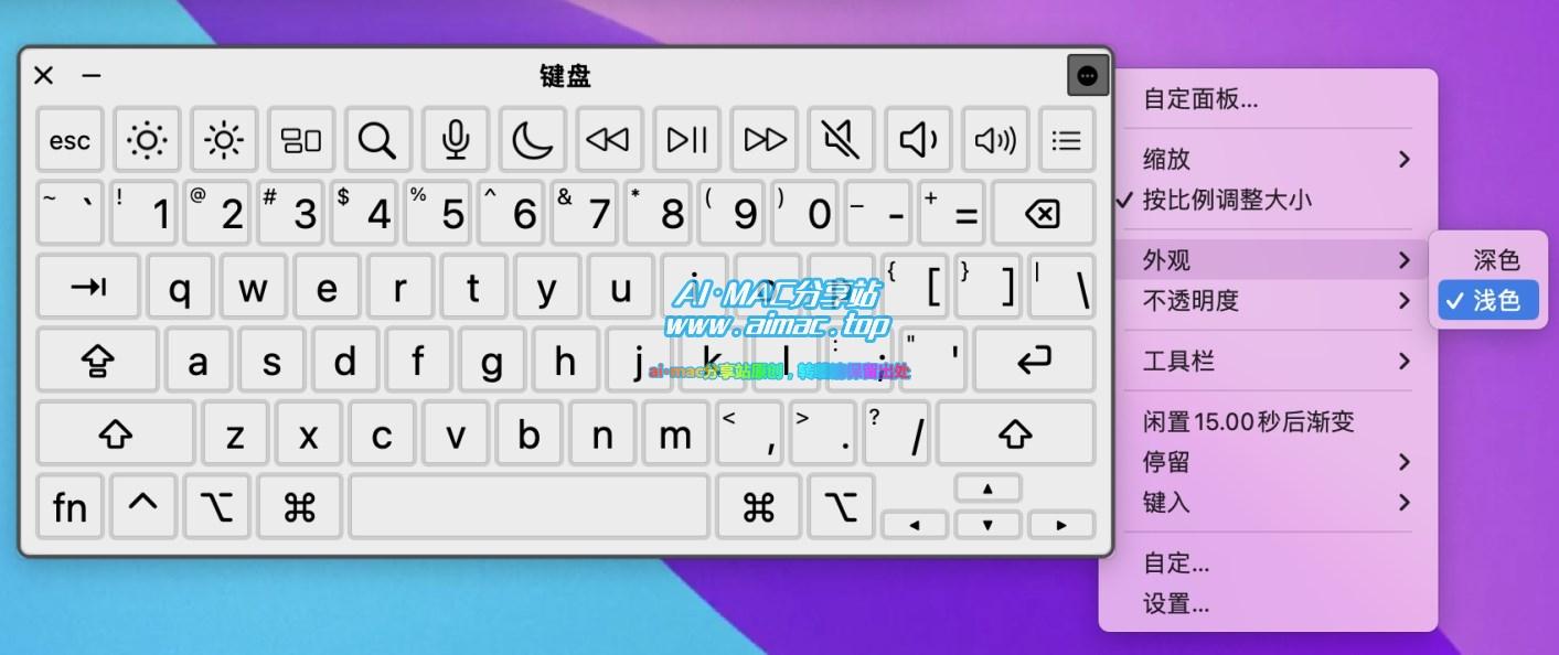 MacOS“浅色”虚拟键盘