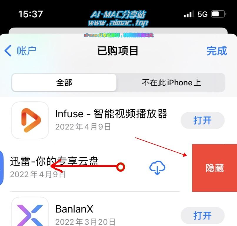 iOS设备隐藏已购APP