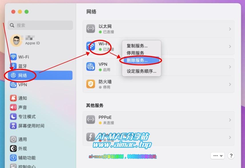 MacOS删除WiFi服务
