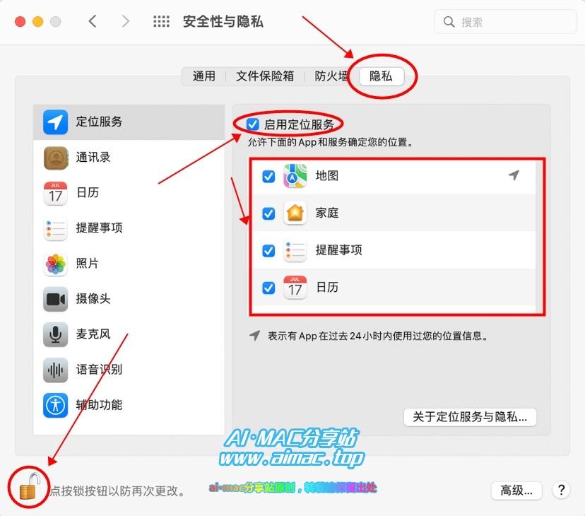 MacOS定位权限设置