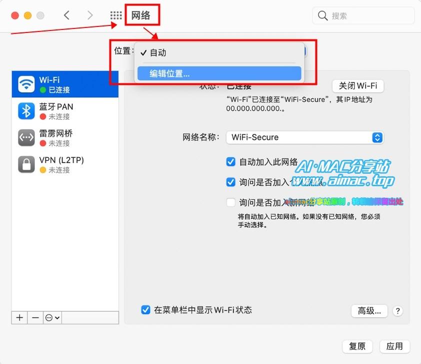 MacOS网络位置功能