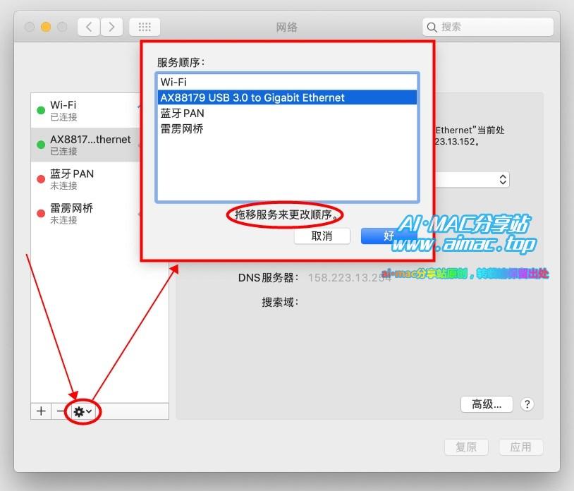设置网络接口顺序