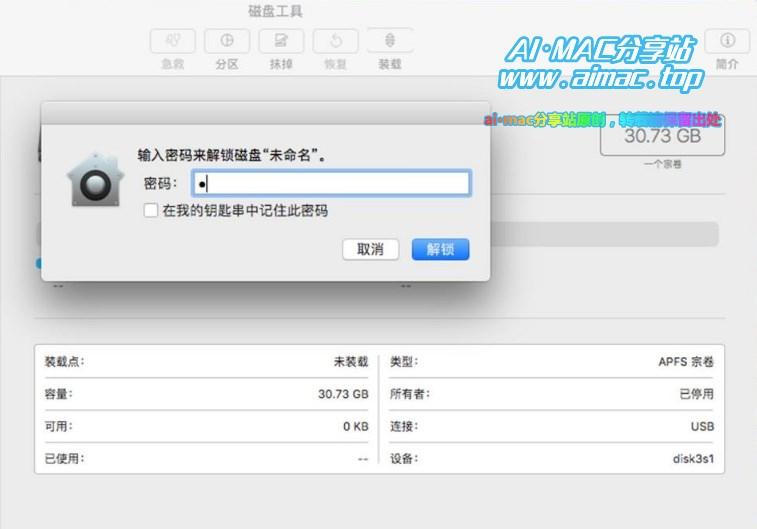 MacBook加密U盘