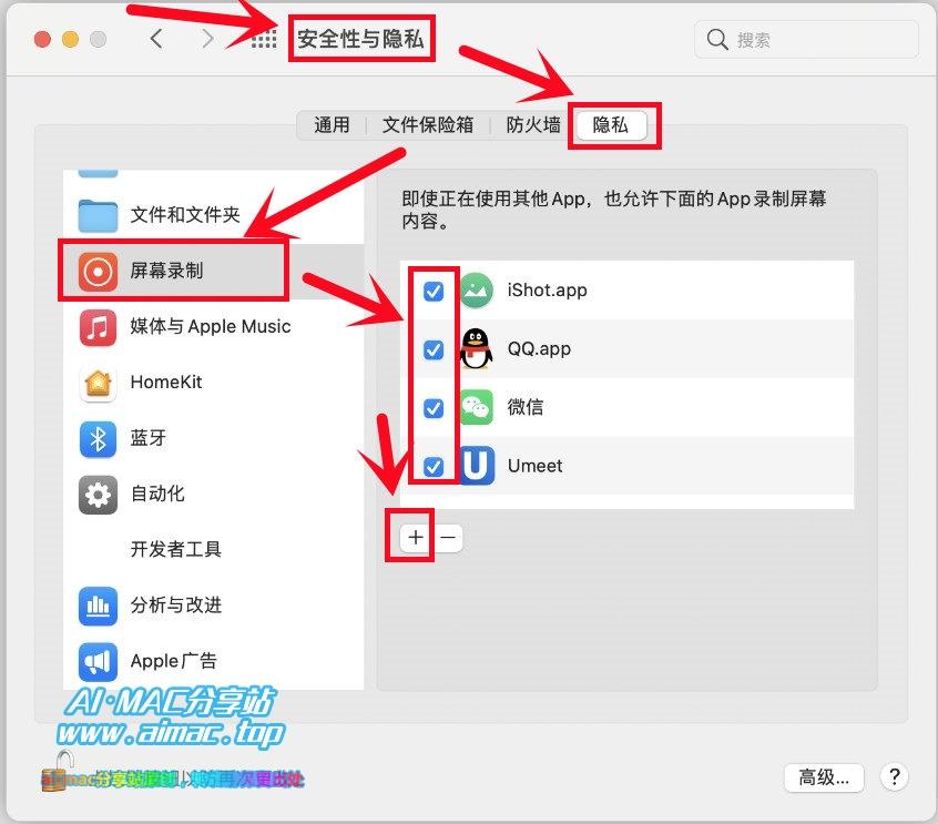 Mac“录屏”权限管理