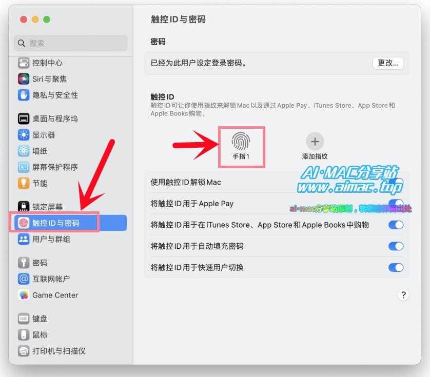 Touch ID管理指纹