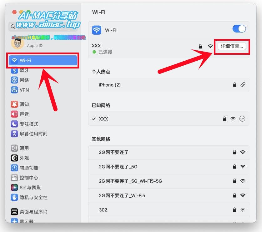 WiFi详细信息