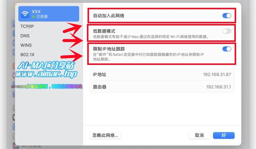 WiFi详细信息设置