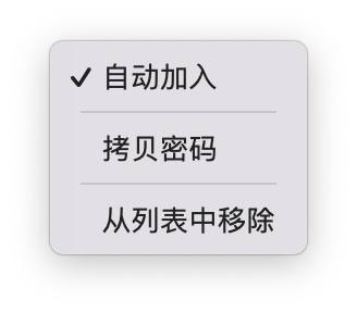 拷贝WiFi密码