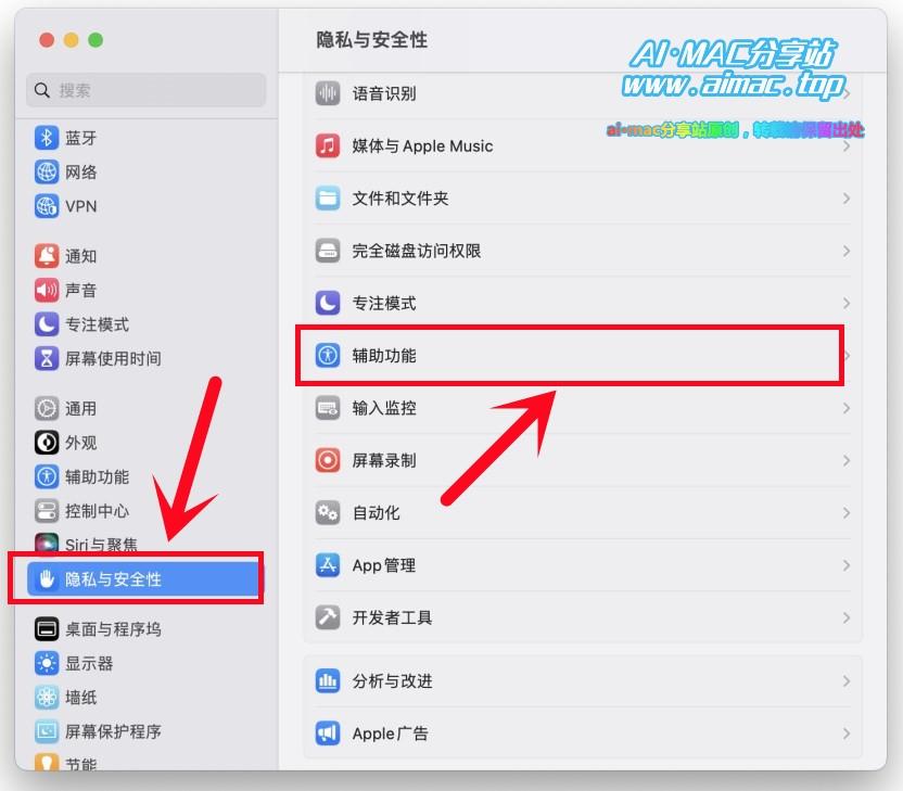 MacOS13辅助功能权限