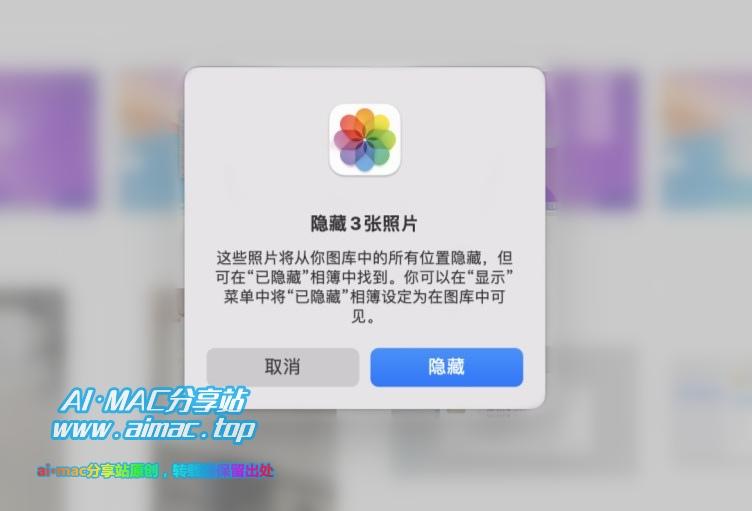 MacOS隐藏相册