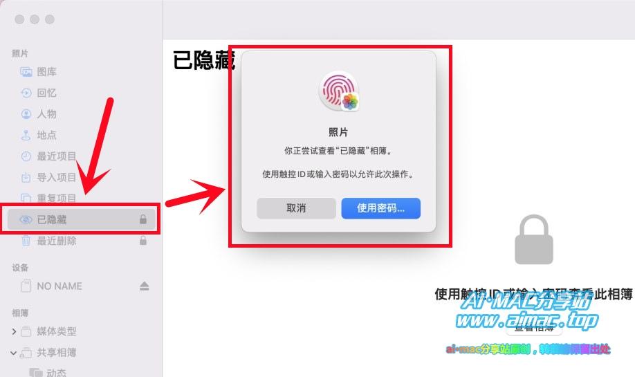 MacOS锁定隐藏相册