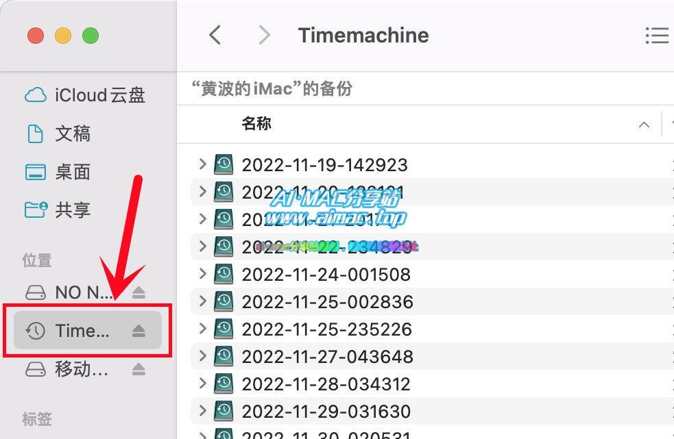 访达侧边栏TimeMachine硬盘