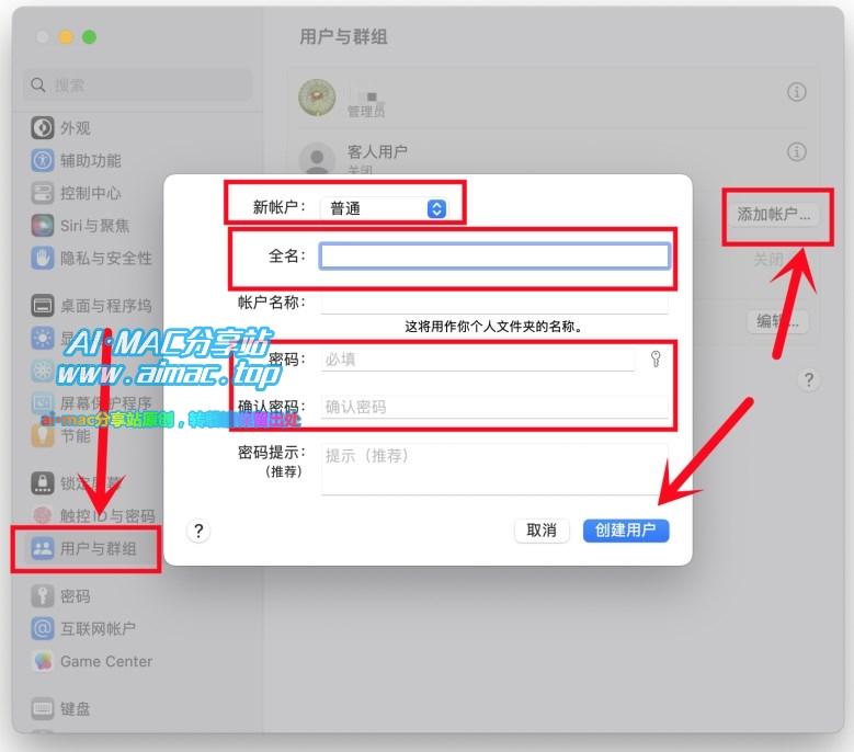 MacOS添加新用户