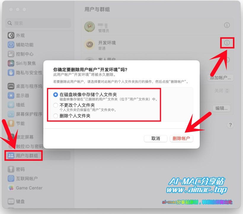 MacOS删除账户