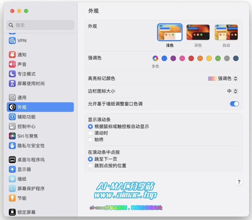 MacOS修改菜单栏颜色