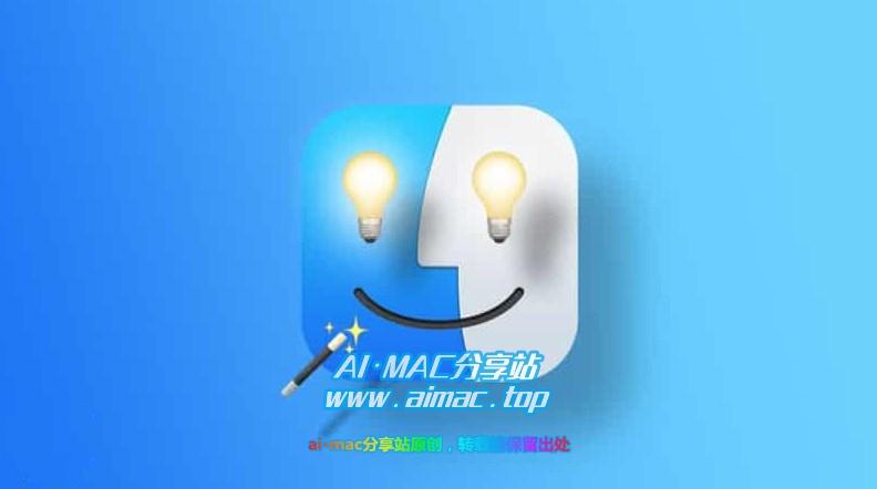 MacOS“访达”使用技巧