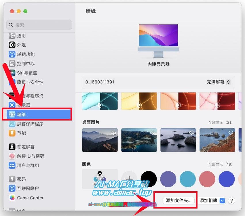MacOS13设置壁纸