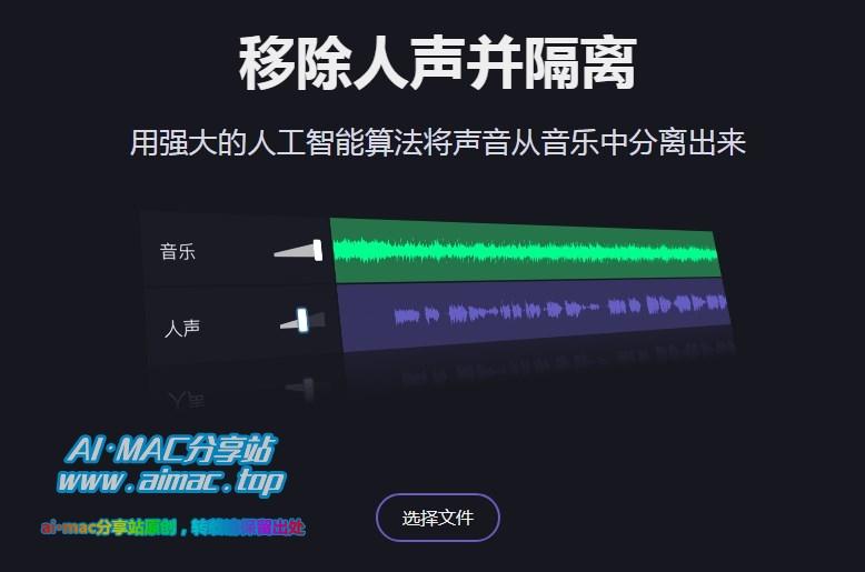 在线“人声分离”平台