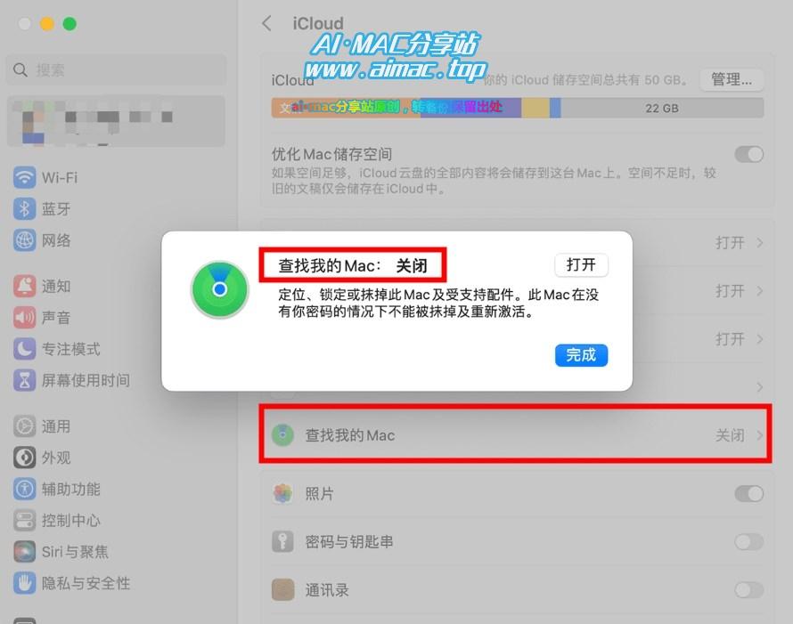 关闭“查找我的Mac”功能