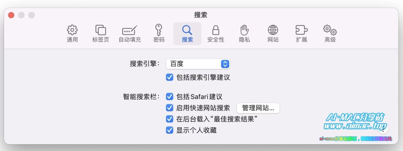 Mac修改Safari默认搜索引擎