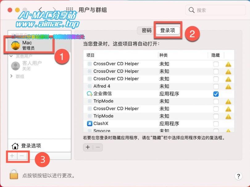 Mac管理“登录项”