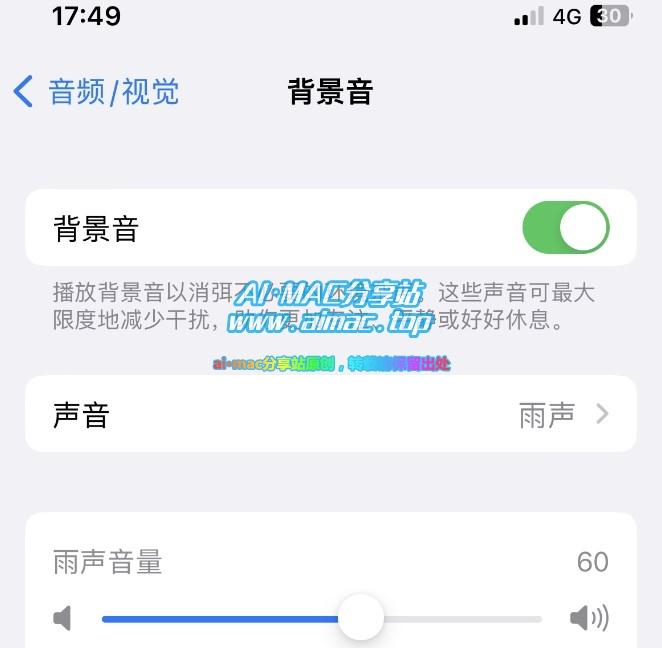 iPhone设置“背景音”播放的方法