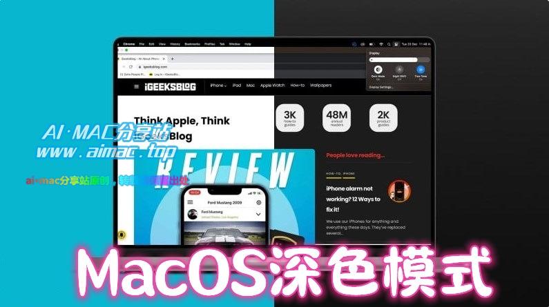 Mac“深色模式”介绍