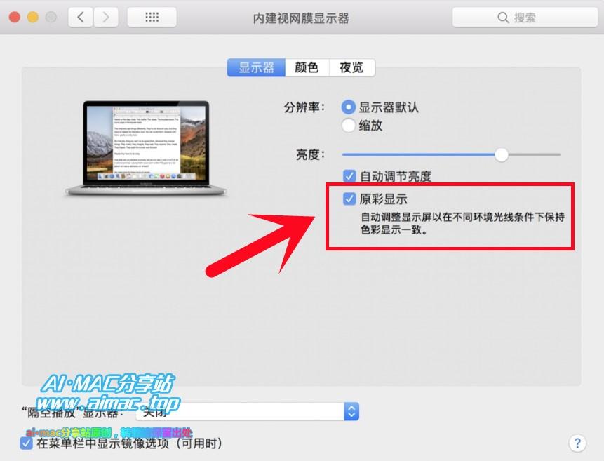 Mac启用“原彩显示”功能的方法