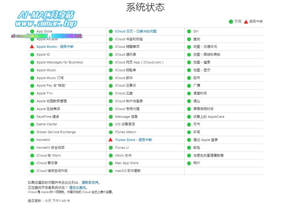苹果服务器状态实时查询