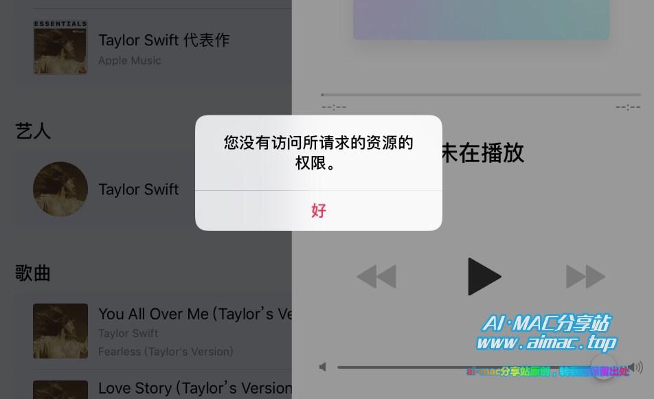 Mac使用苹果音乐APP无法播放歌曲怎么办