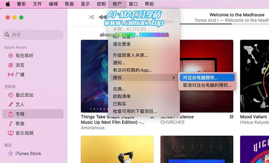 Apple Music对电脑进行账号授权