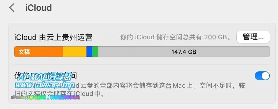 检查iCloud空间余量