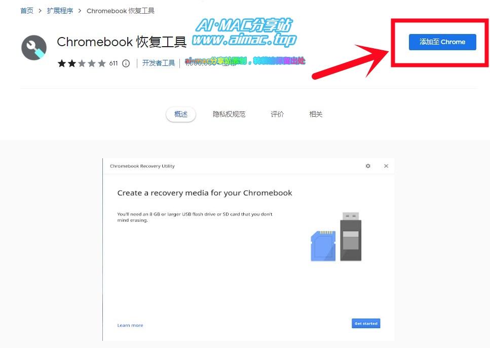 安装Chromebook恢复工具插件