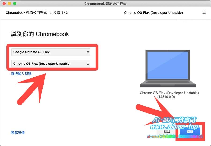 谷歌ChromeOS Flex插件使用教程