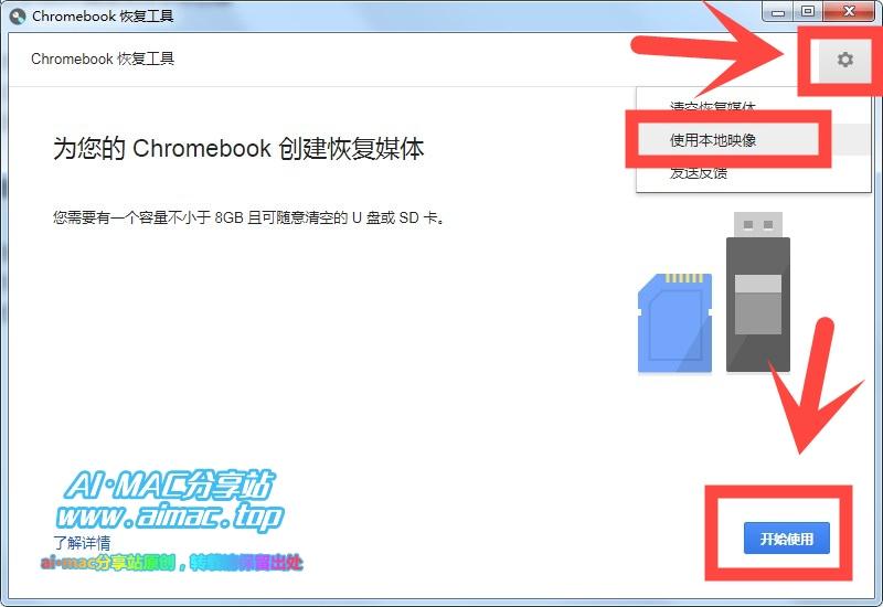 使用本地镜像制作ChromeOS Flex启动盘