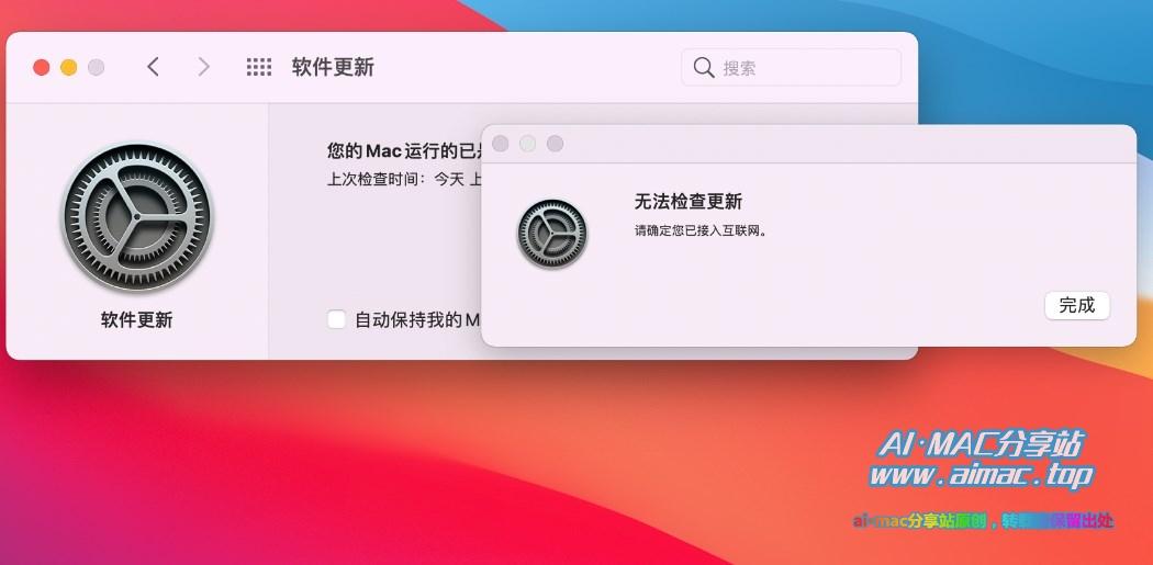 Mac无法检查系统更新、无法升级系统怎么办