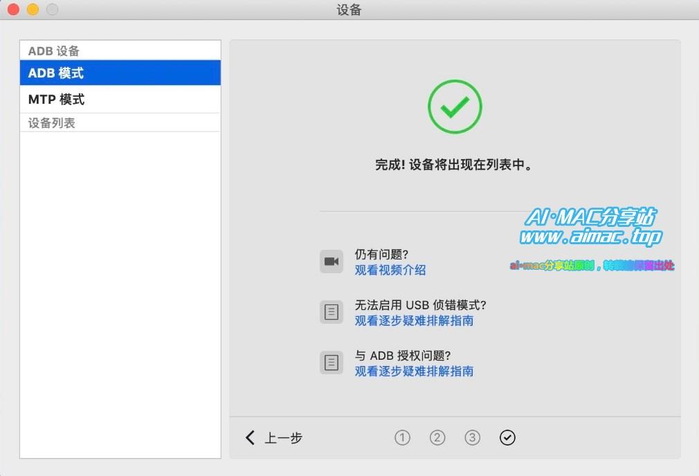 Mac连接任天堂Switch所需的MTP协议支持工具MacDroid