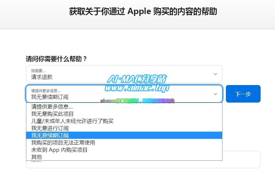 Apple选择退款理由