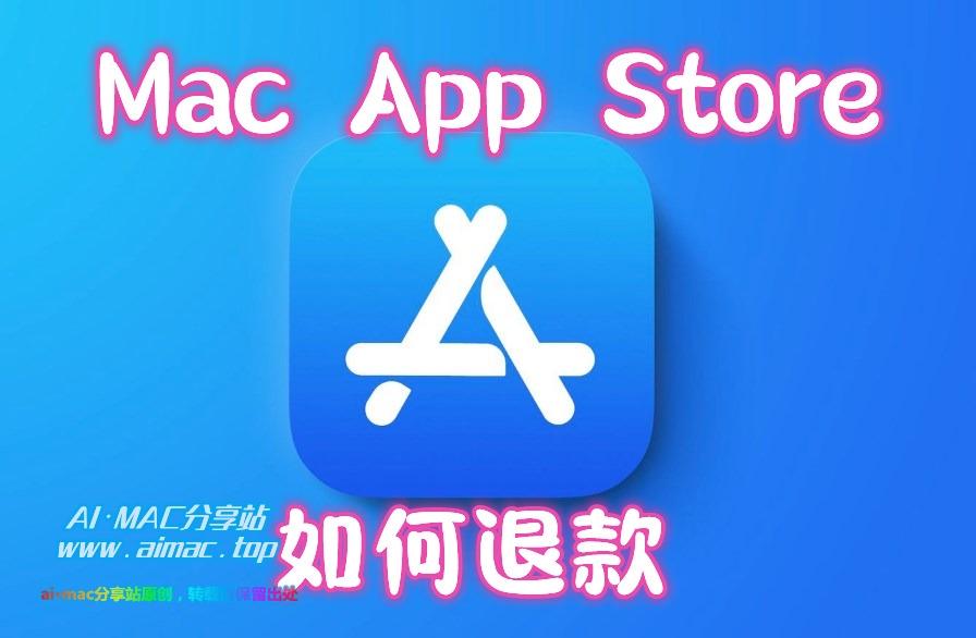 苹果App Store购买的项目如何申请退款