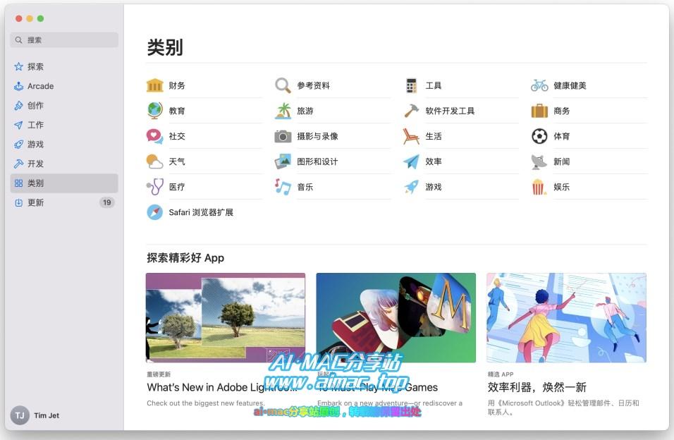 Mac App Store通过类别搜索软件