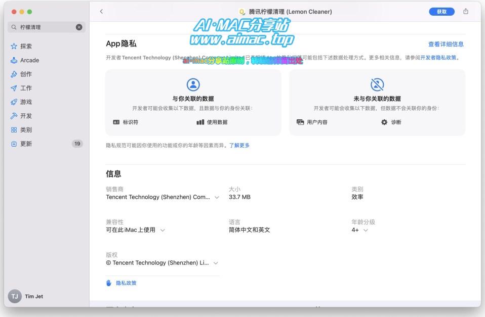 Mac App Store查看软件详情